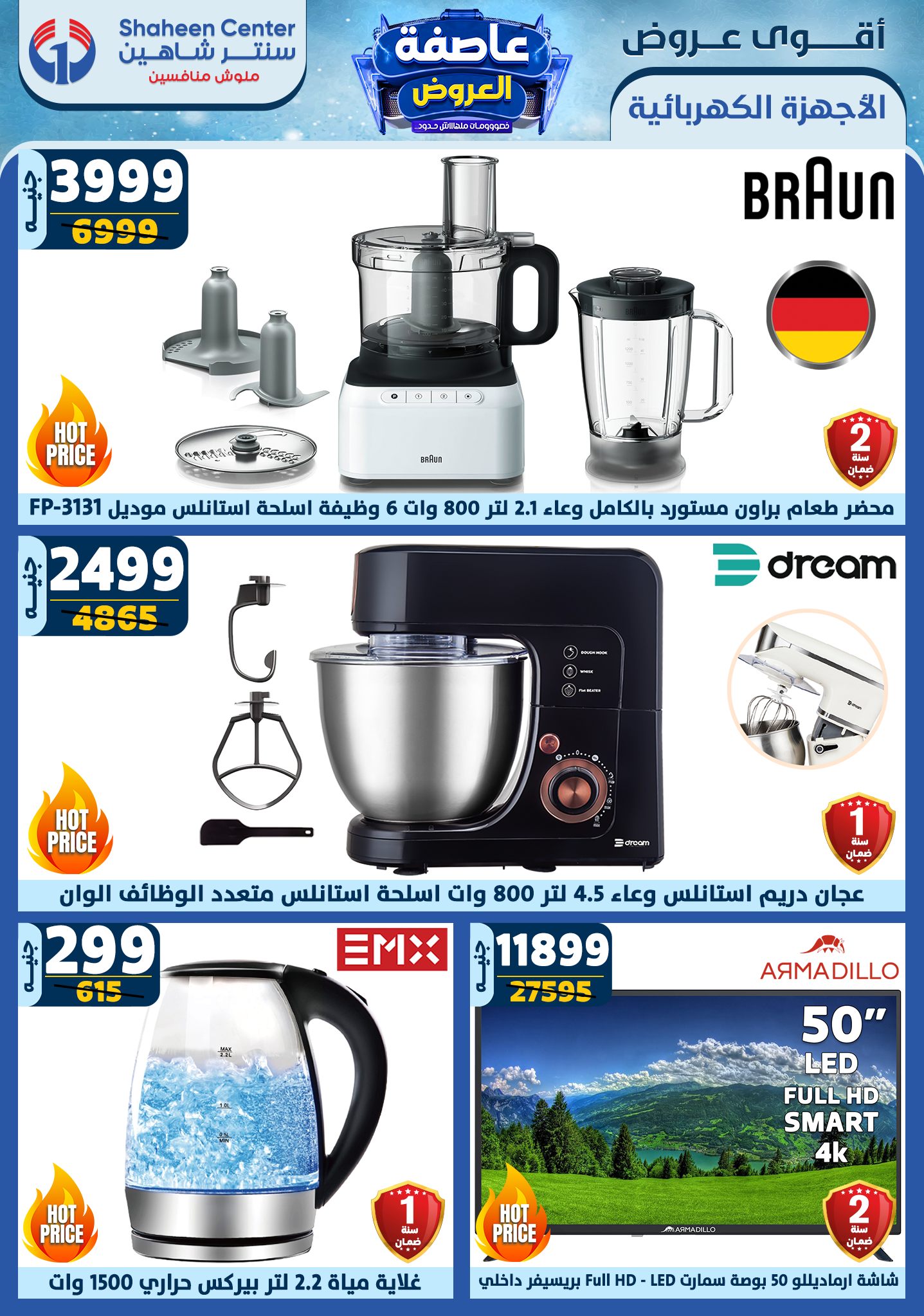 shaheen-center offers from 30jan to 5feb 2025 عروض سنتر شاهين من 30 يناير حتى 5 فبراير 2025 صفحة رقم 1